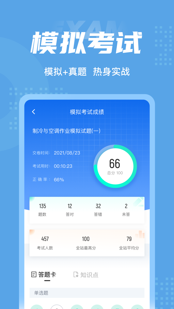 制冷与空调作业聚题库展示图4