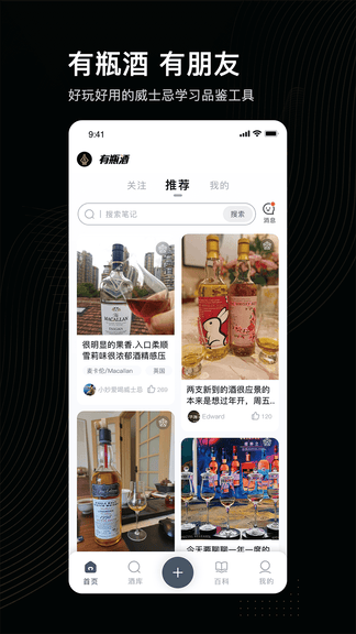 有瓶酒app展示图1