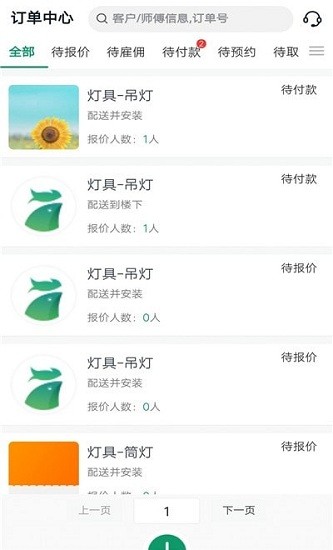 呆鸡哥商家版展示图3