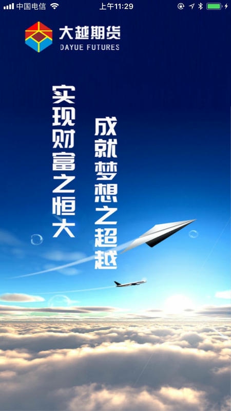 大越期货app软件展示图1