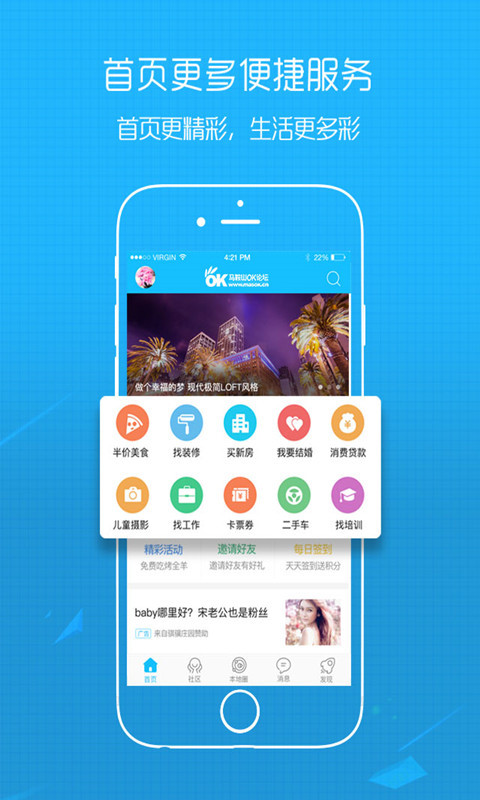 马鞍山OK论坛app展示图1