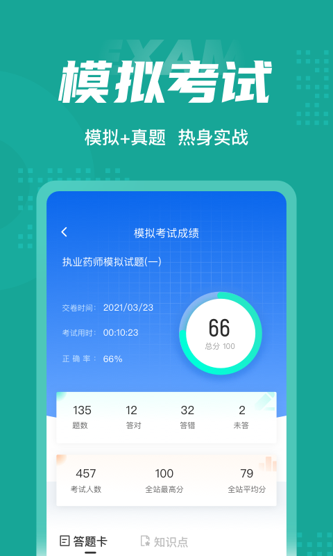 执业药师考试聚题库展示图4