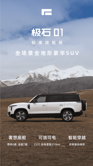 极石汽车app软件展示图1