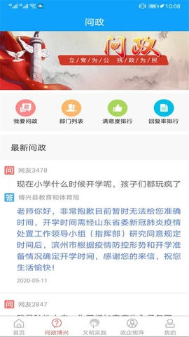 智慧博兴软件展示图3