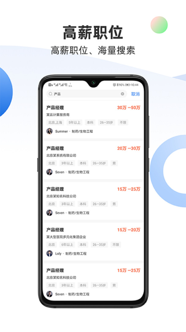 锐仕精英app展示图2