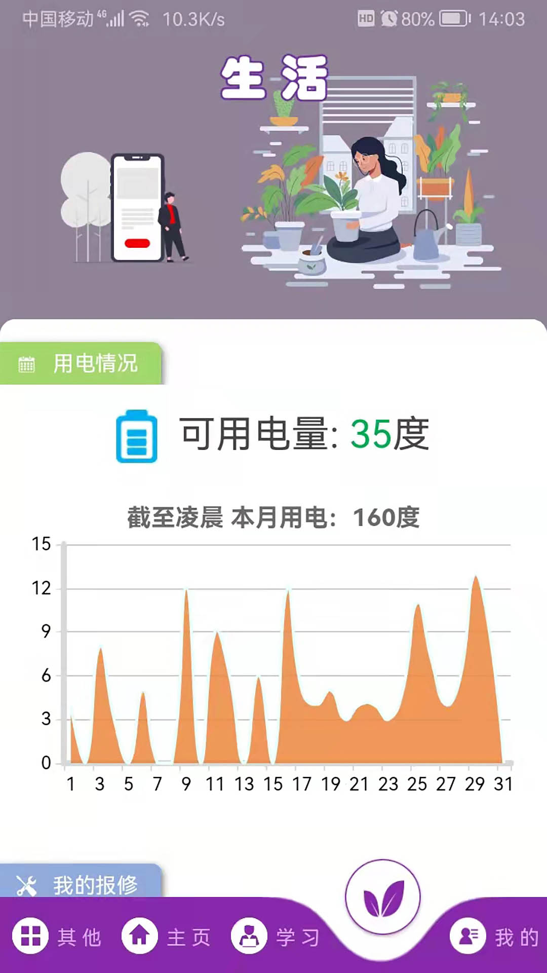 校园通A6展示图4