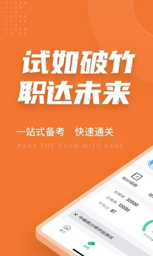 中级统计师考试聚题库展示图1