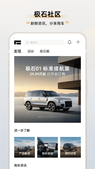 极石汽车app软件展示图4