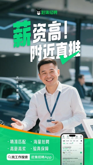 赶集招聘app展示图2