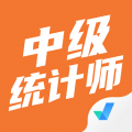 中级统计师考试聚题库  v2.0.8