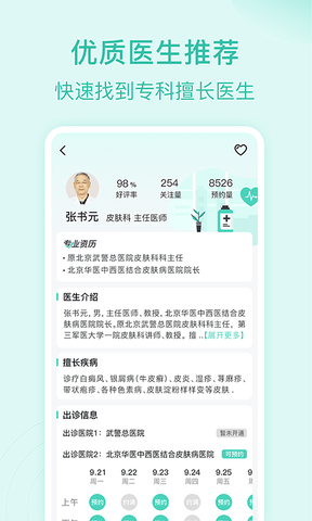 皮肤科医院挂号网app软件展示图3