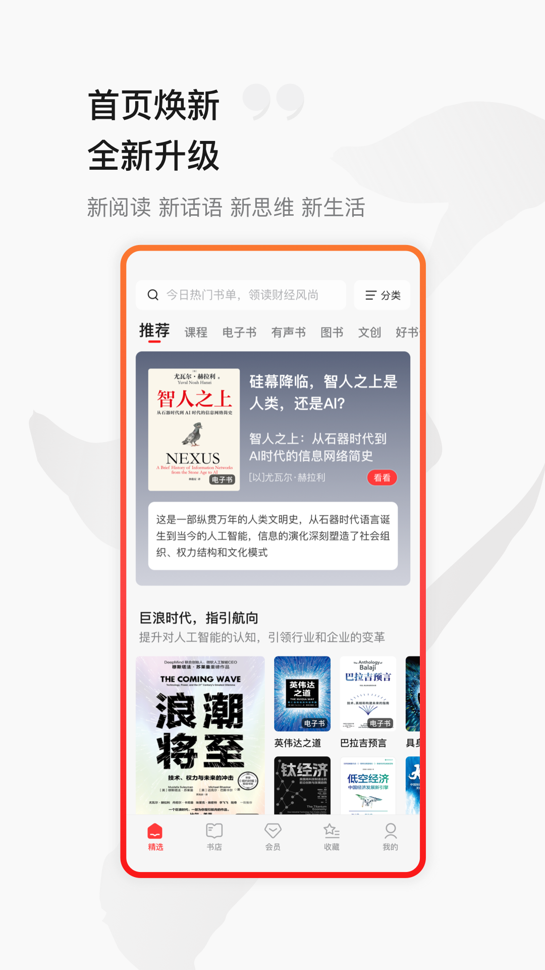中信书院app展示图1