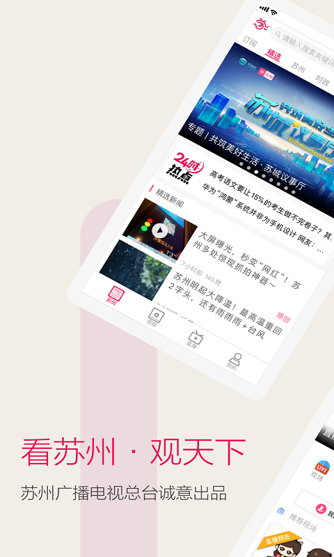 看苏州app展示图1