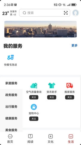 数字东营展示图4