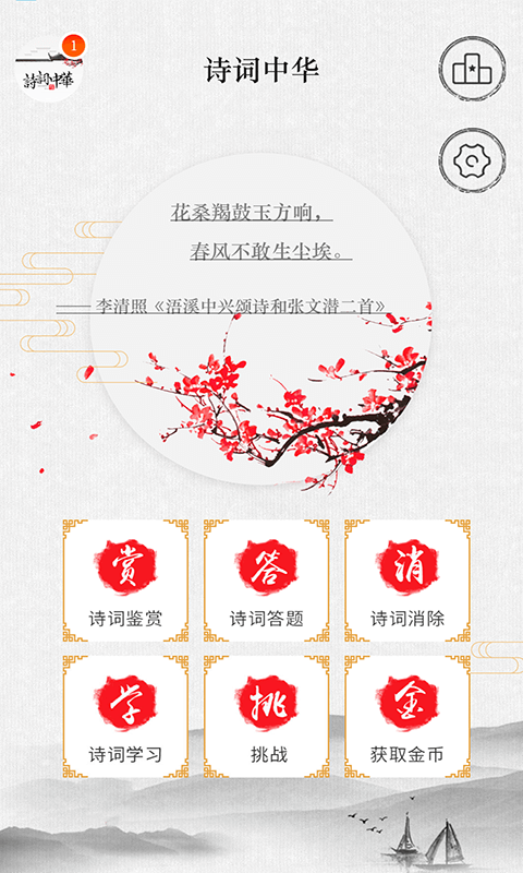诗词天地app展示图1