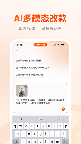 1688AI版软件展示图4