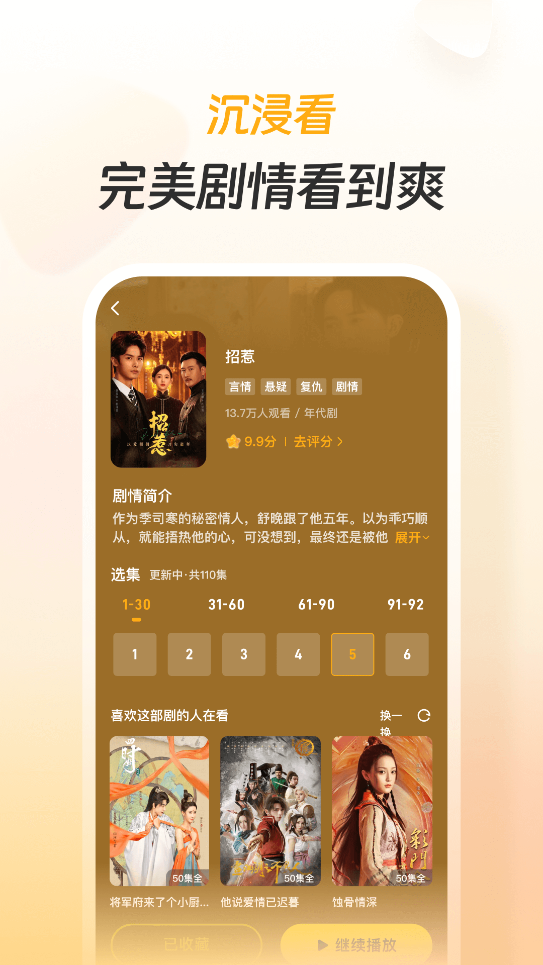 东梨短剧展示图3