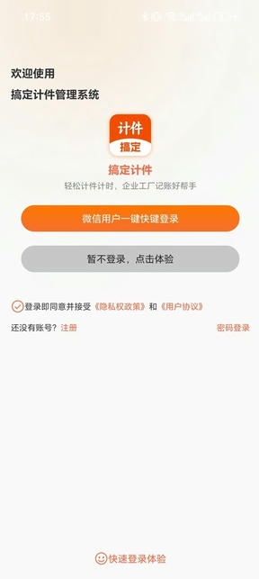 搞定计件软件展示图1