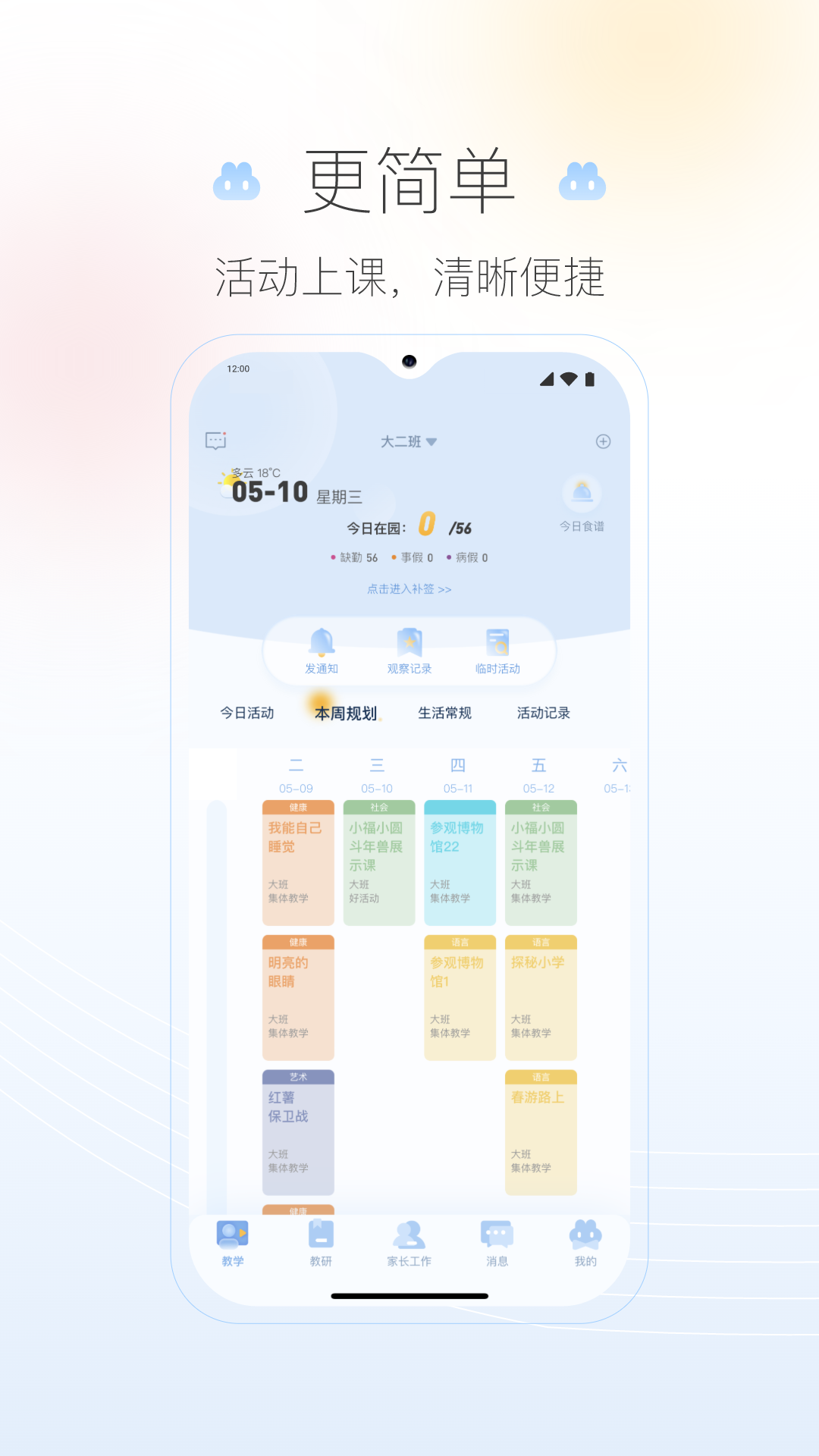 在成长app展示图1