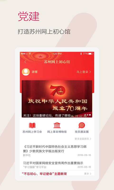 看苏州app展示图2