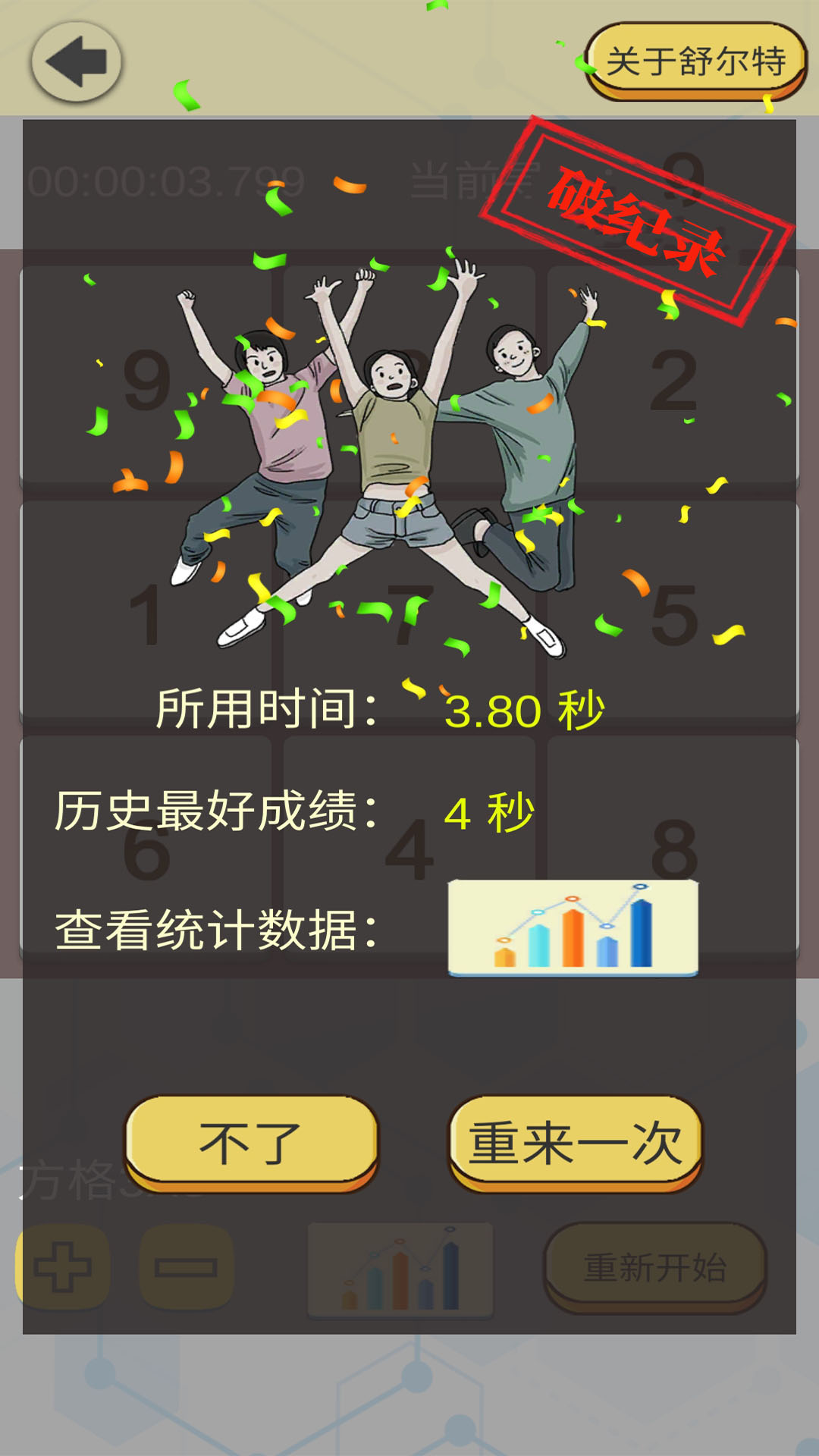 舒尔特表格app展示图4