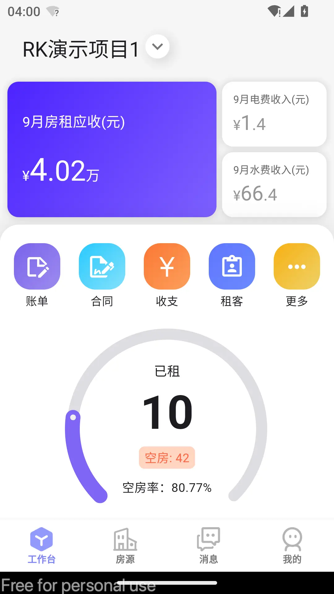 租满满管理端展示图2