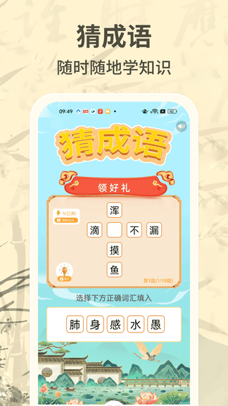 成语赚零钱app展示图1