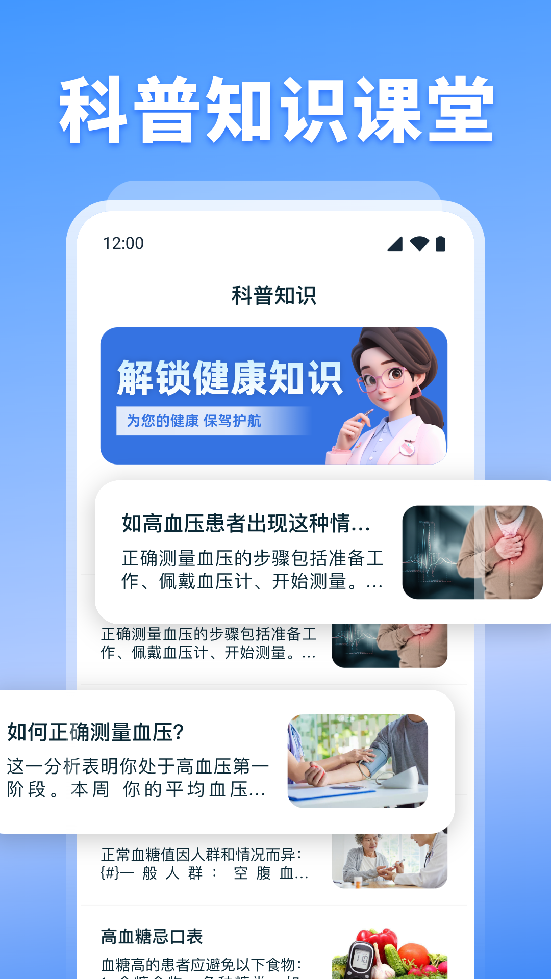 血压血糖监测app展示图4