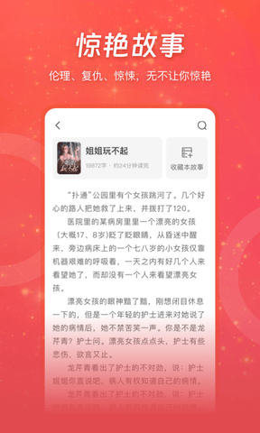 连尚读书软件展示图3