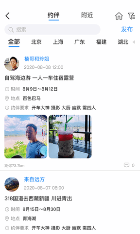 窝友自驾软件展示图3