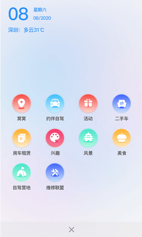 窝友自驾软件展示图2