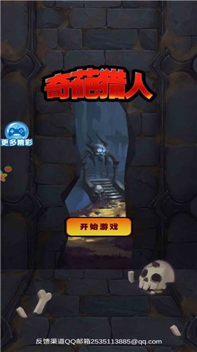 奇葩猎人展示图1