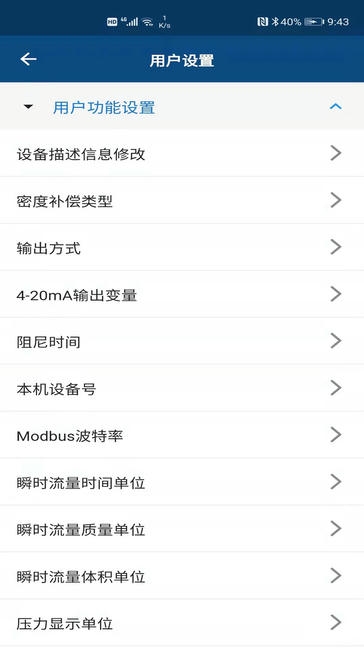 科迈捷流量计软件展示图3