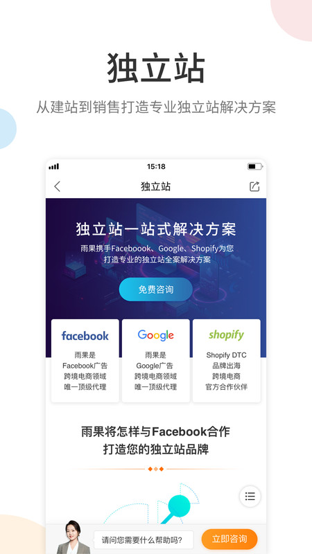 雨果跨境app展示图2
