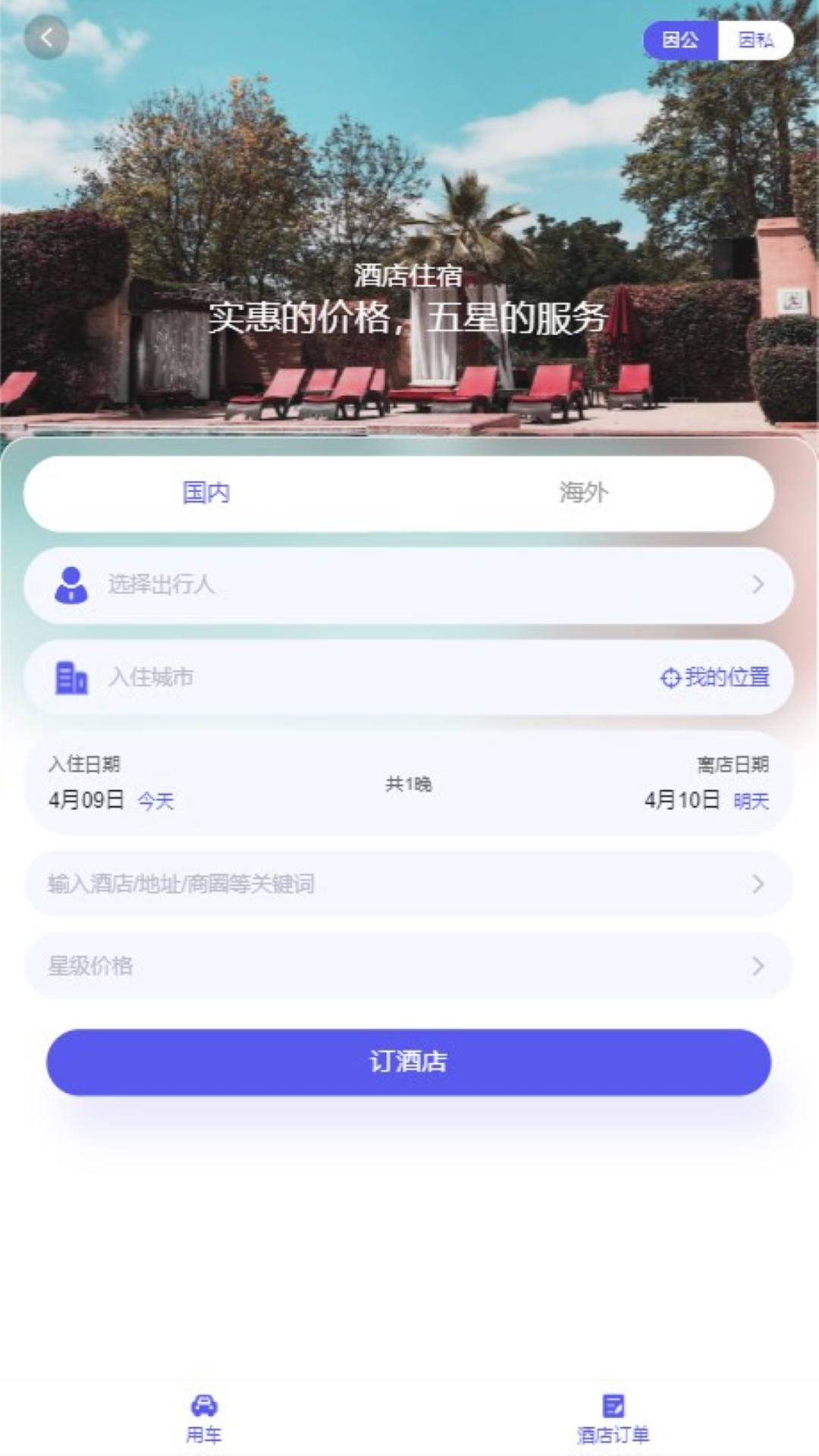 万顺通商旅展示图3