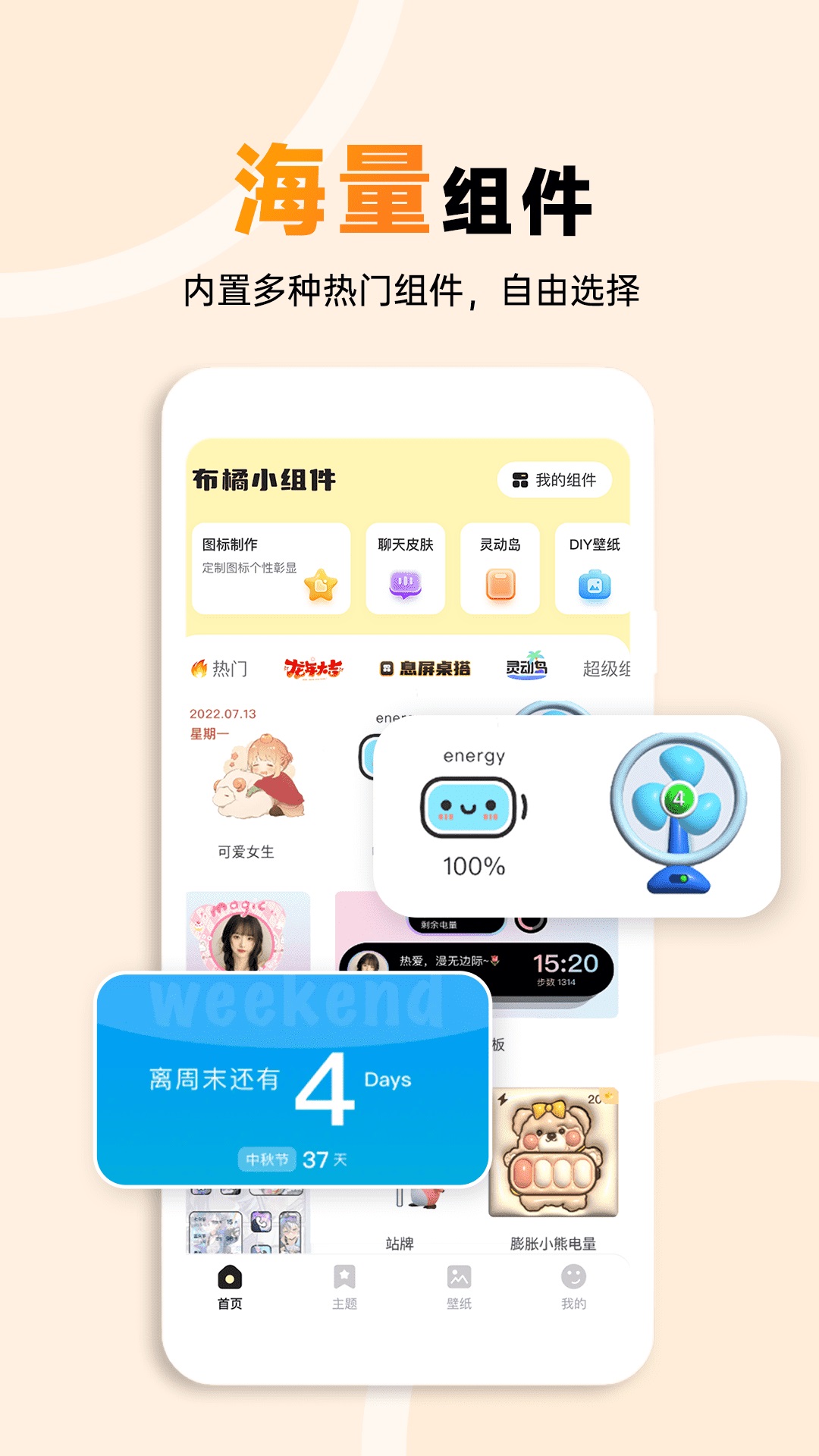 布橘小组件展示图1
