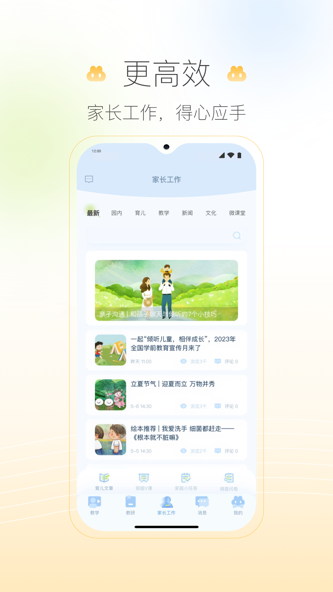 在成长app展示图3