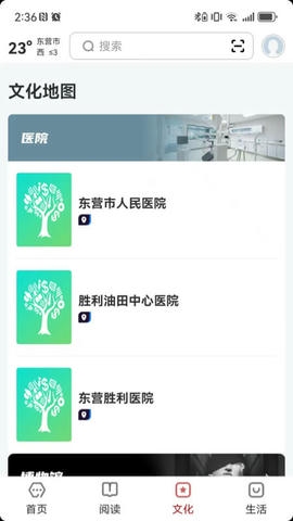 数字东营展示图3