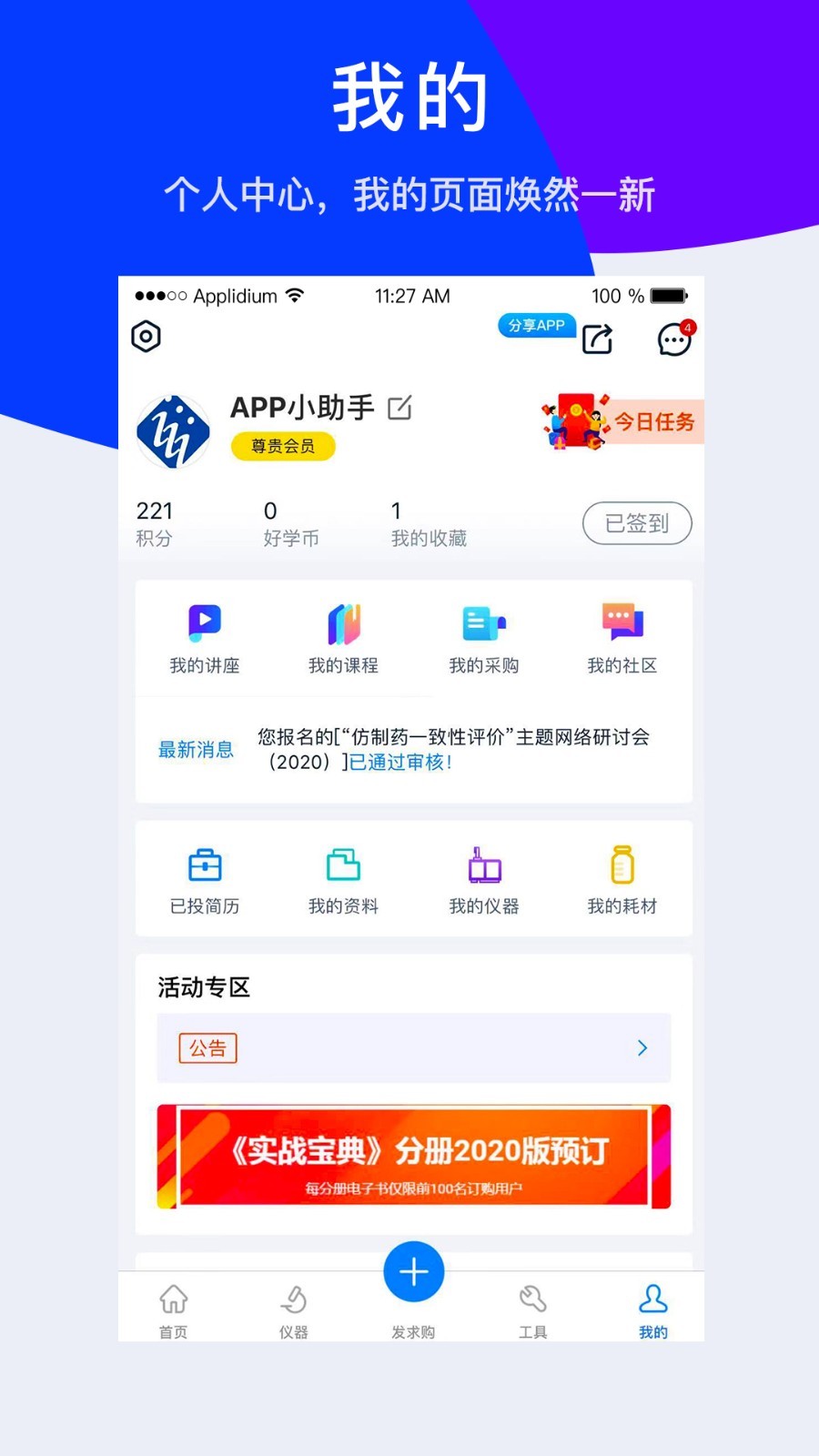 仪器信息网客户端展示图4
