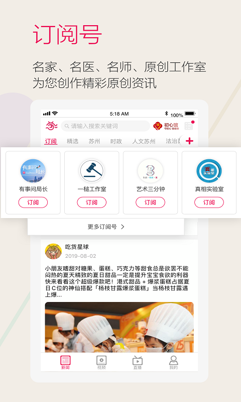 看苏州app展示图4