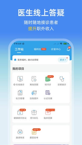 诊疗助手软件展示图3