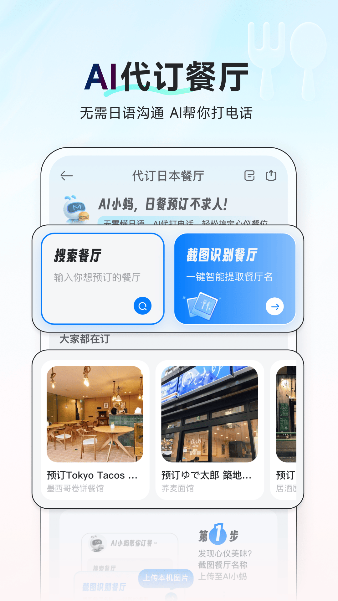 蚂蜂窝AI旅行助手展示图2