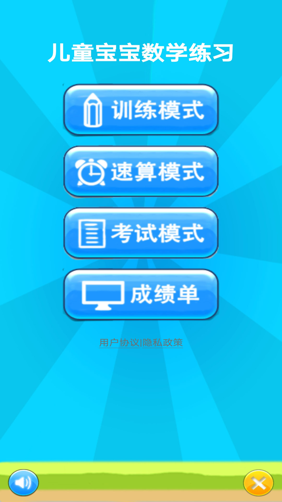 儿童宝宝数学练习展示图1