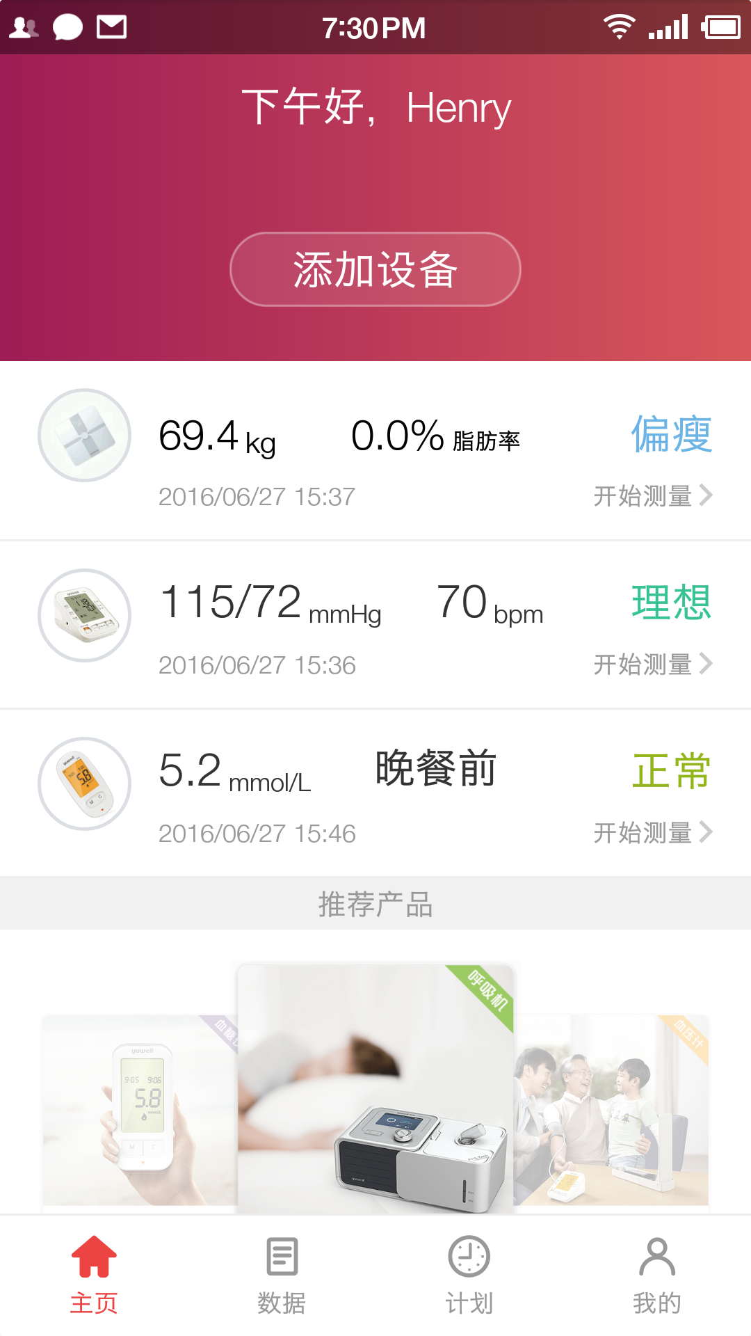 鱼跃健康管家展示图1