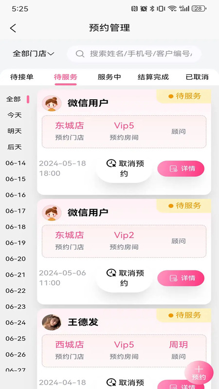 微美客美店管理系统展示图4