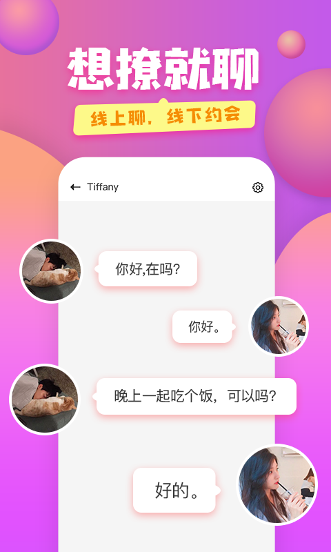蜜糖视频聊天展示图4
