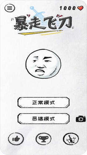 暴走飞刀展示图1