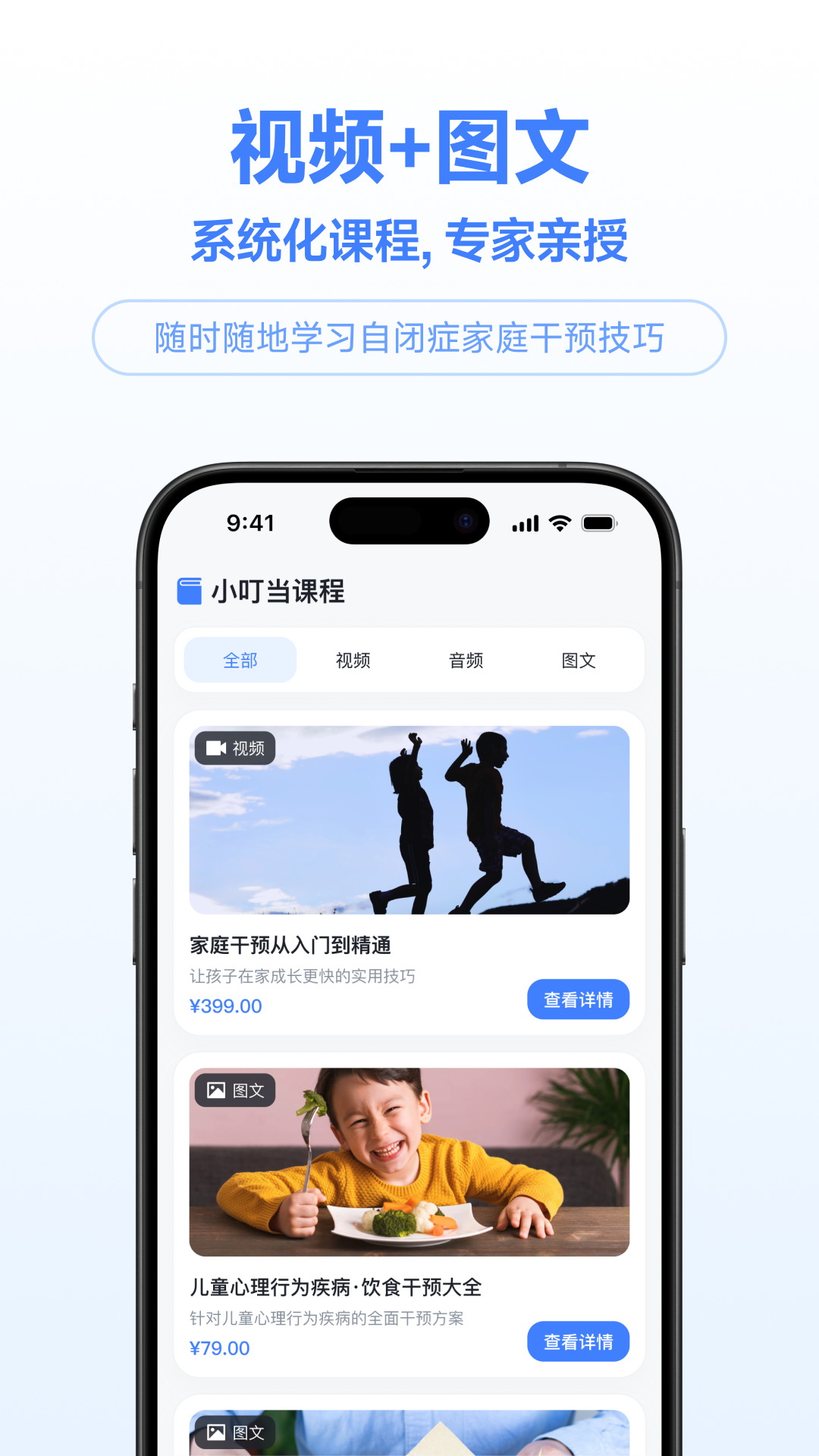 小叮当百科app展示图4