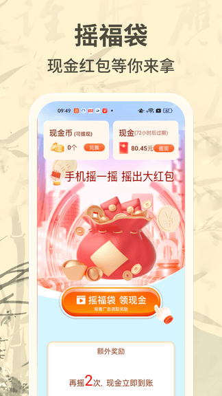 成语赚零钱app展示图4