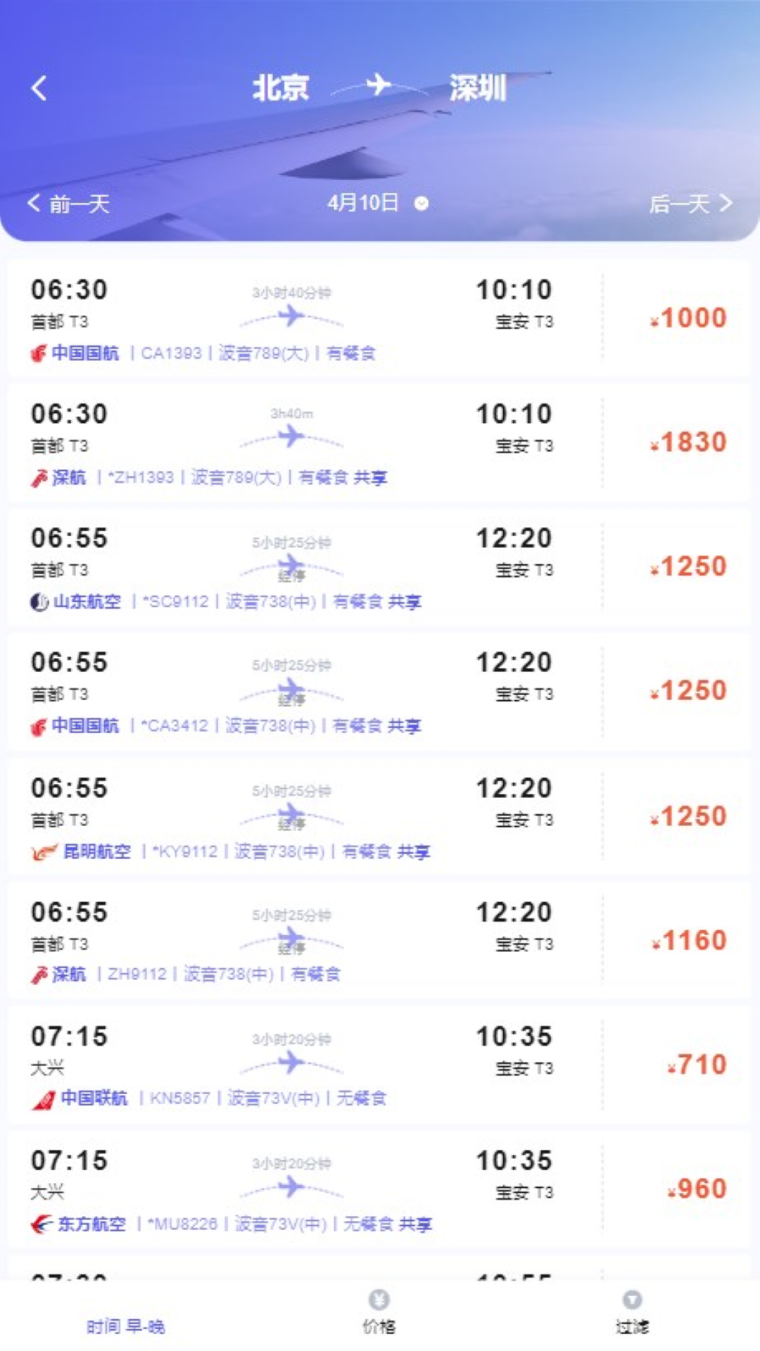 万顺通商旅展示图2